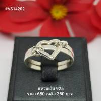 VS14202 : แหวนเงินแท้ 925