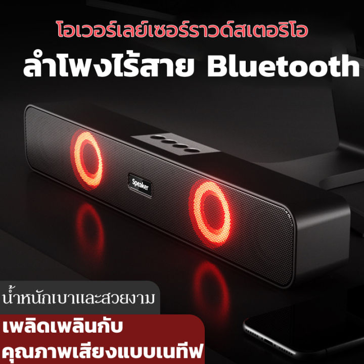 2023-rgb-bluetooth-speaker-dolby-เซอร์ราวด์-ลำำโพงบลูทูธ-ลำโพงบลูทูธ-ลำโพง-เบสหนักๆ-ลำโพงบลูทูธแท้-ลำโพงบลูธูท-ลำโพง-บลูทูธ-ถูกเบส-ลำโพงบลูทูธเบสห