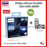 Philips หลอดไฟหน้ารถยนต์ Ultinon Pro3021 LED+150% 6000K (12/24V) H3/4 แท้ 100% 2 หลอด/กล่อง รับประกัน 1 ปี แถมฟรี LED T10 จัดส่ง ฟรี