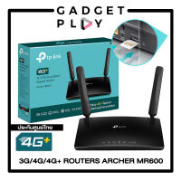 [กรุงเทพ ด่วน 1 ชั่วโมง] เร้าเตอร์ใส่ซิม Tp link Archer MR600 V2 4G+ Cat6 AC1200 Wireless Dual Band Gigabit Router / gadgetplay ประกันศูนย์ไทย