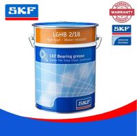 จาระบี SKF LGHB 2/18 ขนาด 18 กิโลกรัม จาระบีรับโหลดสูง ทนอุณหภูมิสูง มีความหนืดน้ำมันสูง