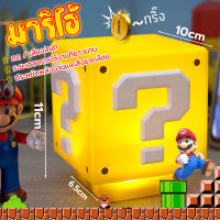 โคมไฟตั้งโต๊ะ LED วิดีโอเกมมาริโอ เครื่องหมายคำถาม ชาร์จUSB ระยะเวลานาน Super Mario Bros มีเสียงเตือน ชาร์จได้ ของเล่นสําหรับเด็ก อิฐสี่เหลี่ยมโคมไฟข้างเตียง ไฟกลางคืน ไฟสี่เหลี่ยม รูปซูเปอร์มาริโอ้