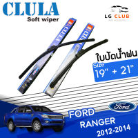 ใบปัดน้ำฝน CLULA (กล่องน้ำเงิน) Ford Ranger ปี 2012-2014 ขนาด 19+21 นิ้ว (มีขายแบบ 1 ชิ้น และ แบบแพ็คคู่ ) LG CLUB