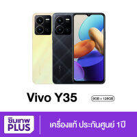 Vivo Y35 (2022) 8+128GB หน้าจอ 6.58"  Snapdragon 680 สมาร์ตโฟนราคาคุ้ม กล้องลูกเล่นเยอะ  ชาร์จไว เครื่องใหม่ แท้ มีประกัน # ซิมเทพพลัส