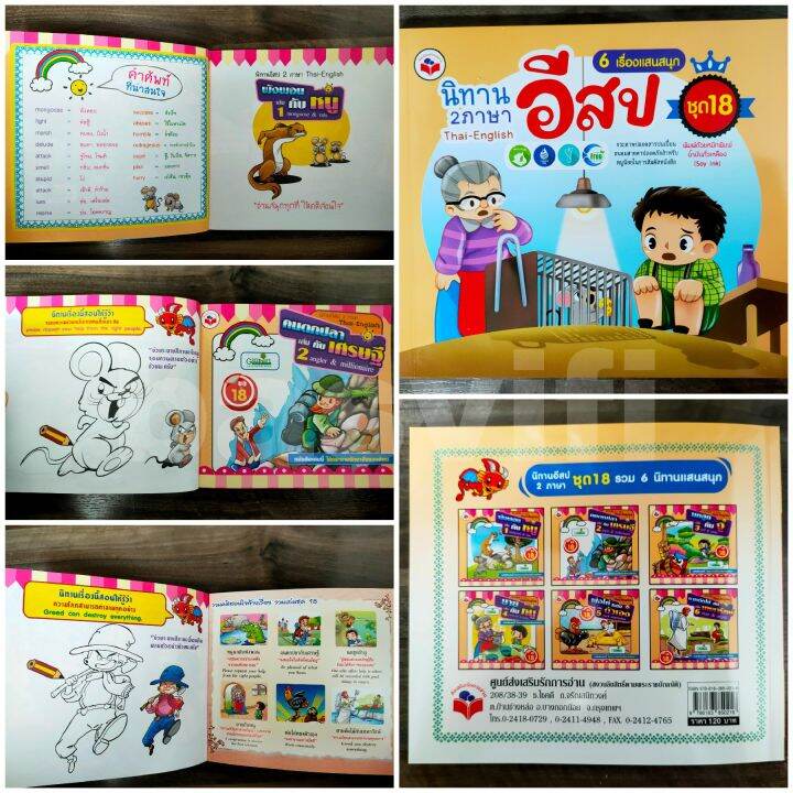 นิทาน-2-ภาษารวมปก