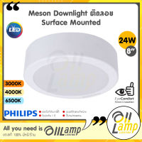 Philips ดาวน์ไลท์ หน้ากลม ติดลอย 24W Meson G3 200 59474 Surface Mounted 8 นิ้ว (8") Downlight LED รับประกันศูนย์ 1 ปี ของแท้จาก ฟิลิปส์