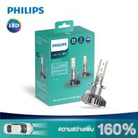 PHILIPS หลอดไฟรถยนต์ ขั้ว H7 รุ่น Ultinon LED +160% [2 หลอด]