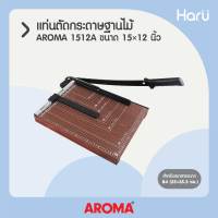 AROMA 1512A แท่นตัดกระดาษขนาด 15×12 นิ้ว ฐานไม้  ใช้ตัดกระดาษ B4 (25×35.3 ซม.)