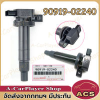 คอยล์ จุดระเบิด Toyota Vios(วีออส) ปี03-12 , Toyota Yaris ปี 06-12 Made in JapanPART NO 90919-02240 1ชิ้น(กล่องสีขาว)