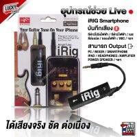 Irig Smartphone รับประกันร้าน ส่งด่วนจากไทย สามารถ Live สด บันทึกเสียงได้ ใช้ได้ทั้ง Android และ IOS [?ส่งด่วนมีปลายทาง] Luck by music y by music