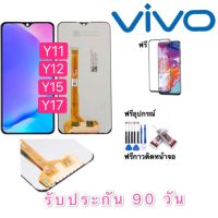 หน้าจอแท้โรงงานvivo y11/ y12/15/y17 จอพร้อมทัชสกรีน จอLCD จอy11 จอy12 จอy15 จอy17