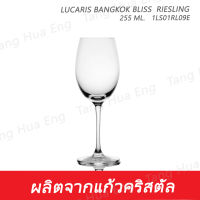 ( 6 ใบ ) แก้วไวน์ 255 มล.  1LS01RL09E  255 ML.  BANGKOK BLISS  RIESLING