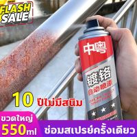 10ปีไม่มีสนิม ZHONYUE สีพ่นล้อแม็ก สีโครเมี่ยมแท้ 550ml สีสเปรย์พ่นล้อ สีพ่นรถยนต์ สีโครเมี่ยม ขัดเงาโลหะ #ครีมลบรอย #ลบรอยขีดข่วน #น้ำยาลบรอยรถยนต์ #ครีมขัดสีรถ  #น้ำยาลบรอย