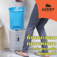 LUCKY HOME ถังขยะกลมแบบเหยียบ (L) มีถังแยก มีหูหิ้วดึงออกได้ ขนาด(เส้นผ่าศูนย์กลาง x สูง): 27x35 cm (15 L) CH-15