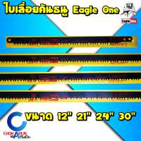 Eagle One ใบเลื่อยคันธนู 12” 21” 24” 30” - ใบเลื่อยธนู คันธนู ใบเลื่อยไม้ ตรานก หัวนก ใบเลื่อย Bow saw เหล็กสวีเดน เลื่อยมือ