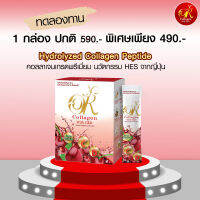 OR Collagen นวัตกรรม HES จากญี่ปุ่น รสเชอรี่ ชงง่ายทานง่าย  บำรุงผิวพรรณ ข้อเข่า ไม่มีนำตาลและแป้ง