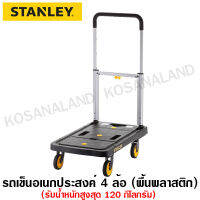 Stanley รถเข็นพับ อเนกประสงค์ 4 ล้อ (พื้นพลาสติก) (รับน้ำหนักสูงสุด 120 กิโลกรัม) รุ่น SX-WTD-PC517 ( 120KG Folding Hand Trolley ) SXWTD-PC517 / PC517 / PC-517