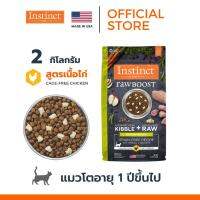 EXP2024/01 Instinct อินสติงต์ Raw Boost Healthy Weight อาหารแมว สูตรไก่ ขนาด 2kg