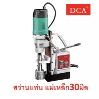 ?คุ้มที่สุด ของแท้!!? สว่านแท่นแม่เหล็ก 30 mm. DCA รุ่น AJC02-30 เปลี่ยนหัวจับได้ ตัวเดียวคุ้ม ??