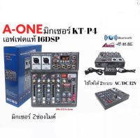 A-ONE สเตอริโอมิกเซอร์ 4 ช่อง BLUETOOTH USB MP3 ผสมสัญญาณเสียง STEREO MIXER รุ่น KT-P4 รุ่นใหม่ล่าสุด