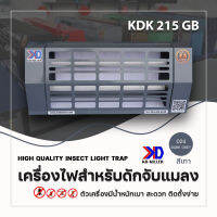 เครื่องไฟดักแมลงแบบกาว สีเทาลอฟท์ รับรองมาตรฐาน มอก.1955-2551 ดักจับแมลงได้จริง แถมฟรี แผ่นกาว 2 แผ่น