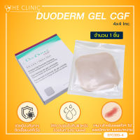 [[ 1 ชิ้น ]] DUODERM GEL ช่วยดูดซับของเหลวจากแผล ให้ความชุ่มชื่นกับผิวหนัง ช่วยในการสมานแผล