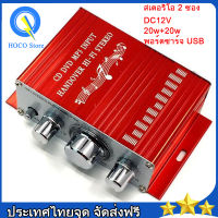 แอมป์จิ๋วแรงๆ รถขยายเสียงจิ๋ว  500W เครื่องขยายเสียง 20wX2 แอมป์จิ๋วติดรถขยายเสียงจิ๋ว สเตอริโอ 2 ช่อง แอมป์จิ๋ว แอมป์จิ๋วแรงๆ 220v แอมป์จิ๋ว bluetooth 12v KYYSLB HY2001 Durable HIFI 12V Mini USB Car Home Motorcycle Boat Stereo Audio Auto Power Amplifier