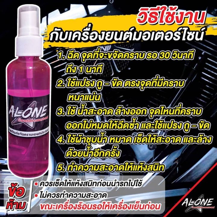 ผลิตภัณฑ์ขจัดคราบสนิมโครเมี่ยมalone-ขจัดคราบเหลือง-คราบน้ำในกระจก-ขนาด100ml