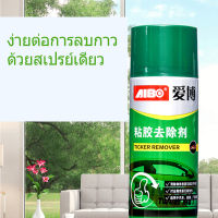 สเปรย์ล้างคราบสติ๊กเกอร์  450ml  สเปรย์ล้างคราบกาว น้ำยาลอกกาว ขจัดคราบกาว ทำความสะอาด คราบกาว ลอกเทป