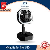 Dlz พัดลม มินิ 4.0 นิ้ว 4ใบพัด มีไฟ LED พับเก็บได้ ปรับระดับได้ พกพาสะดวก แบตในตัวชาร์จสะดวกไร้สาย Mini Fan Lamp KD-0106 fan พัดลมขนาดเล็ก