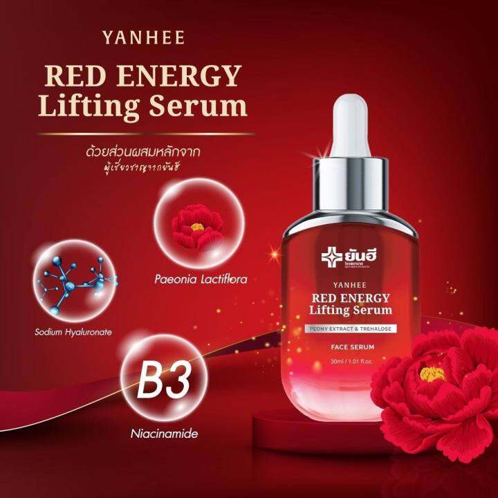 ผลิตภัณฑ์ใหม่-ยันฮี-red-energy-lifting-serum-เซรั่มบำรุงผิวหน้าด้วยสารสกัดจากดอกโบตั๋น-ยกกระชับหน้า-เรียกคืนความอ่อนเยาว์-สินค้าพร้อมส่ง