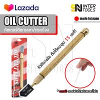 InnTech มีดตัดกระจก กระเบื้อง 10-20 มิล แบบใช้น้ำมัน OIL CUTTER คัตเตอร์ตัดกระจก ตัดกระเบื้อง