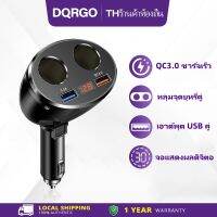 【DQRGO】 3.1A ที่ชาร์จแบตในรถ QC3.0 ชาร์จเร็ว Dual USB 12-24V จอแสดงผลดิจิตอลอัจฉริยะ 120W พลังงานสูง สามารถหมุนได้ 180 °