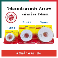 โฟมเทปสองหน้า Arrow 24mm. ขนาด 1/3/5เมตร เทปโฟมกาว Sparrow เหนียว ทนทาน พร้อมส่ง มีเก็บปลายทาง UBMARKETING