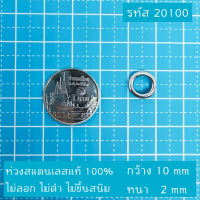 CJ-Beads ห่วงสแตนเลส 20100 ขนาด หนา 2 มิล กว้าง 10 มิล