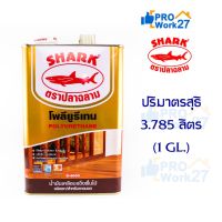 Woww สุดคุ้ม SHARK ตราปลาฉลาม โพลียูรีเทน S4000ภายนอก ปริมาณ 3.785 ลิตร (1 GL.) ราคาโปร อุปกรณ์ ทาสี อุปกรณ์ ทาสี บ้าน อุปกรณ์ ทาสี ห้อง อุปกรณ์ ใน การ ทาสี