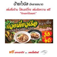 ป้ายก๋วยเตี๋ยวเรือ หมูน้ำตก หมูเปื่อย Thai Boat Noodle Soup - OK59  ป้ายไวนิลสำเร็จรูป คมชัด สีสวย(เจาะตาไก่ พร้อมใช้งาน)