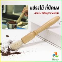 Harper แปรงไม้ ที่ปัดผง ที่ทำความสะอาด เครื่องบดกาแฟ brush