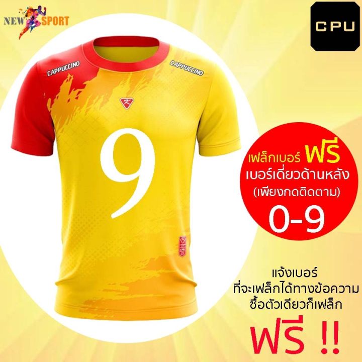 เสื้อกีฬา-เฟล็กเบอร์เดี่ยว-ฟรี