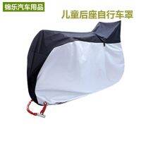 ▽✸ Japans Amazon Mother And Child Parent-Child Child Childrens Rear Seat Bicycle Cover Sunscreen UV Rainproof Dustproof