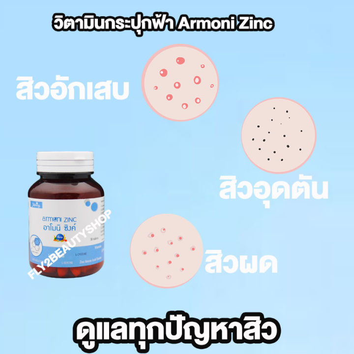 armoni-zinc-อาโมนิ-ซิงค์-แอคเน่-อาโมนิซิงค์-อาหารเสริม-วิตามิน-วิตามินซิงค์-30-เม็ด-1-กระปุก-ผลิตภัณฑ์เสริมอาหาร