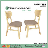 เก้าอี้กินข้าวSet2ตัว เก้าอี้ไม้ เก้าอี้นั่งสบาย เก้าอี้โต๊ะอาหาร dining chair เก้าอี้ทานข้าว เก้าอี้มินิมอล เก้าอี้มินิมอลสไตล์เกาหลี ForestFur