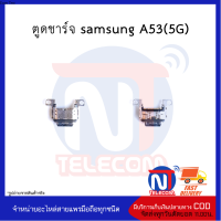 ตูดชาร์จ samsung A53 (5G)