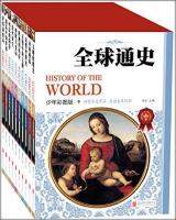 ประวัติศาสตร์โลก สำหรับเด็กและเยาวชน (10 เล่มชุด)  History of World (10Vols./Set)