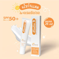 ครีมกันแดด กันแดดหน้า กันแดด Wasutara SPF 50PA+++ 25 g.