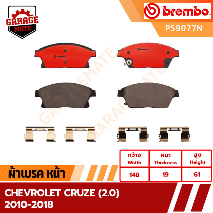 brembo-ผ้าเบรค-chevrolet-cruze-1-6-1-8-cruze-2-0-cruze-1-6-1-8-2-0-รหัส-p59076-p59077-p59080