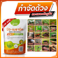 บิวเมาธามิค   2 IN 1 เชื้อบิวเวอร์เรีย + เชื้อเมธาไรเซียม ชนิดผง(500กรัม) เพาะเชื้อจากห้อง LAB พร้อมใช้ ปลอดภัย 100 %