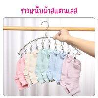 ✨SYZG✨ราวหนีบผ้า ที่หนีบผ้าแบบโค้ง 10 ตัวหนีบ ไม้แขวนสแตนเลส SM07