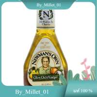 Olive Oil &amp; Vinegar Newmans Own 473 G./น้ำมันมะกอกและน้ำส้มสายชู นิวแมนเอง 473 ก.