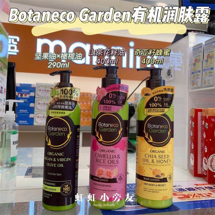 Mannings Botaneco Garden Organic Essential Oil Body Lotion Hong Kong